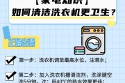 洗衣机清洗频率的正确选择（为你的洗衣机找到最佳清洗频率）