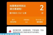 手机地震预警功能（掌握关键信息，随时应对地震灾害）