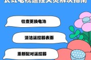 长虹的遥控板怎么连接电视？操作步骤是什么？