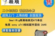 索尼相机兔笼竖拍调整方法是什么？