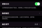 苹果手机唤醒功能关闭方法是什么？