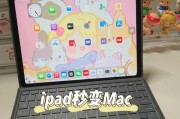 教程（让你的Mac和iPad完美兼容）