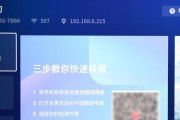 TCL电视投屏设置方法解析（让你的TCL电视实现投屏，畅享多媒体体验）
