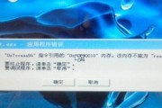 解决电脑应用程序错误的方法（让电脑畅通无阻的关键方法）