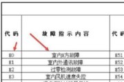 解决以美的空调e方故障的方法与技巧（快速排查和修复e方故障）