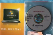 使用光盘安装Win7系统的简易教程（轻松学会使用光盘安装Win7系统）