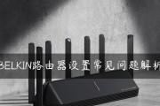 贝尔金企业路由器性能如何？用户评价怎么样？