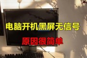 电脑开机后黑屏？可能是什么原因导致的？