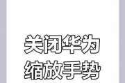 华为手机退出大字模式后如何恢复？