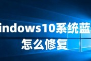 如何将Win10恢复为Win7系统（简单步骤帮助您回退操作系统）