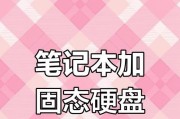 笔记本电脑内存升级的操作流程是什么？