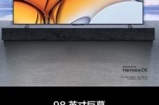 华为智慧屏V98（领先科技赋能家庭娱乐，华为智慧屏V98带给您全新体验）