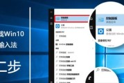 Win10关闭输入法的操作步骤（简单易学，快速关闭Win10输入法）