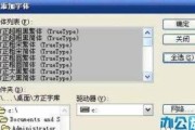 电脑字体自定义（简单教程教你轻松为电脑添加个性化字体）