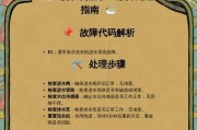 海尔洗衣机故障E7解决方法（轻松应对海尔洗衣机E7故障的有效措施）