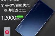 华为80W移动电源性能如何？选择移动电源时应考虑哪些因素？