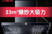 高风量油烟机的清洗技巧（高效清除油烟）