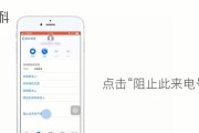 如何有效阻止陌生手机号码打来的骚扰电话（拒绝陌生号码，保护通讯隐私）