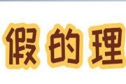 感冒怎么跟领导请假（教你一个很简单的方法）