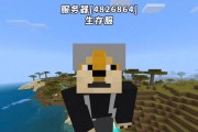 mc正在建造的服务器名称是什么？如何加入？