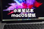 小米笔记本更换壁纸，应该怎么做？