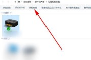 电脑如何连接打印机（简单步骤教你轻松连接打印机）