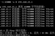 深入解析Ping命令的用法（学习Ping命令）