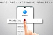 华为手机备份到电脑的方法（简单易行的华为手机备份教程）