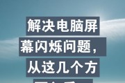 电脑卡顿关机键闪烁的解决方法是什么？