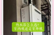 火房热水器选择建议是什么？