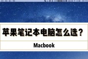 苹果笔记本创新系统使用方法是什么？