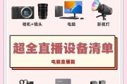 如何设置相机电脑直播双镜头？需要哪些设备？