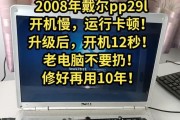 笔记本电脑升级技巧大揭秘（让你的笔记本电脑焕发新生命）