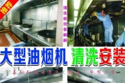 商用油烟机拆装清洗方法（轻松掌握商用油烟机清洗技巧）
