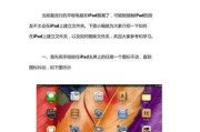 探索iPad文件夹位置的重要性（提升工作效率和文件管理能力的关键）