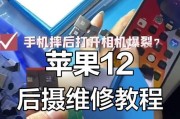 苹果手机后置摄像头损坏如何处理？