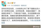 小米手机后置摄像头拍照设置方法？如何拍出好照片？