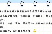 热水器燃气跳闸报警如何处理？安全措施有哪些？