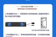 如何将笔记本电脑与手机小音响连接？