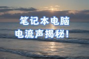 录制电脑声音有电流声怎么回事？如何解决？