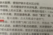依玛壁挂炉E1故障解决方法（壁挂炉故障代码E1详细解读及解决方案）