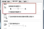 Win10鼠标指针不稳定解决方法（轻松解决Win10鼠标指针抖动问题）