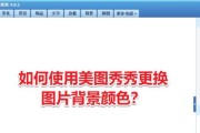 美图秀秀教你轻松修改照片尺寸（一键调整尺寸，让照片更完美）