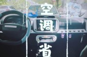 夏天如何开空调既省电又凉快（科学设置温度与使用技巧让空调达到最佳效果）