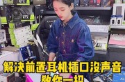 电脑耳机接口一边没声音怎么办？解决方法是什么？