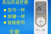 空调万能遥控器使用技巧大揭秘（让你的空调遥控器变身万能神器）
