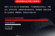 如何选择适合绝地求生的i7八核1060电脑主机配置？