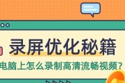 低配置电脑录屏卡顿如何解决？