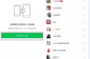 如何查找微信聊天记录（简单操作教你轻松找到过去的对话）