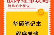 华硕笔记本系统更新遇到问题怎么办？
